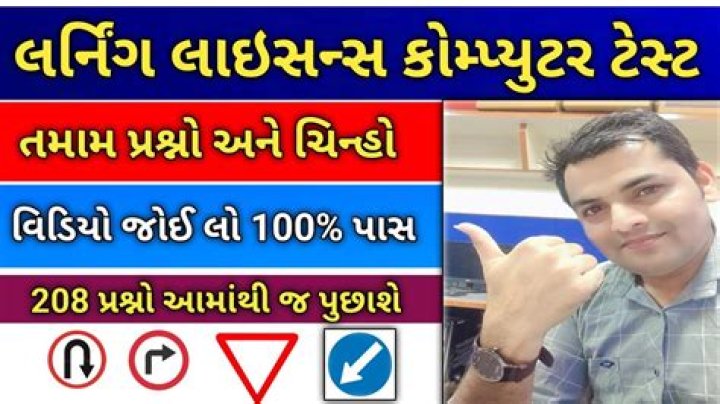 Can I give learning Licence test online in Gujarat?
